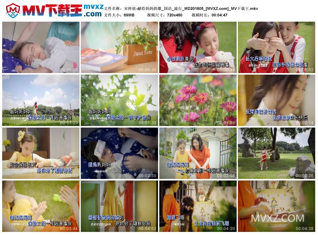 宋梓欣-献给妈妈的歌_国语_流行_MD201805